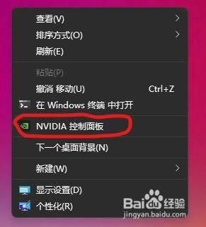 win11nvidia控制面板的打开方法_win11如何打开nvidia控制面板
