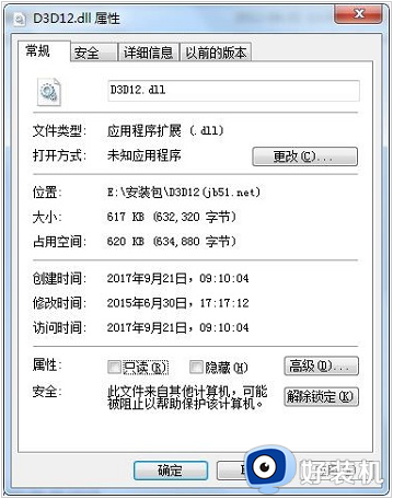 win7 d3d12.dll丢失怎么修复_win7丢失d3d12.dll的修复方案