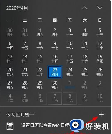 windows10桌面日历备忘录在哪_win10电脑桌面日历备忘录打开方法