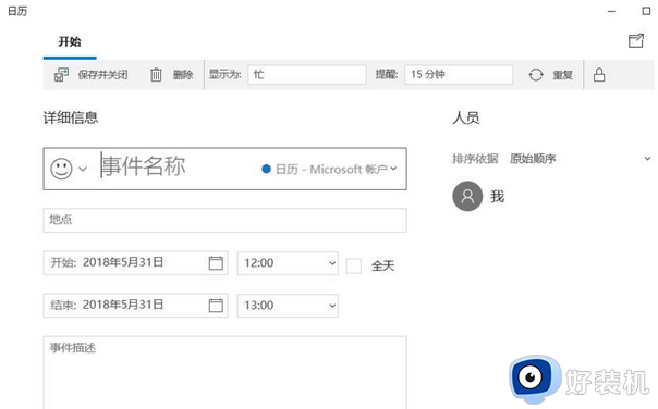 windows10桌面日历备忘录在哪_win10电脑桌面日历备忘录打开方法