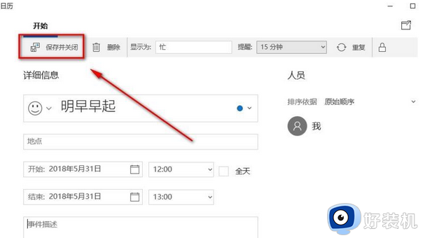 windows10桌面日历备忘录在哪_win10电脑桌面日历备忘录打开方法