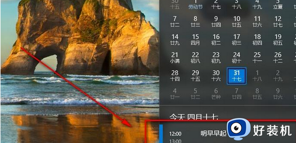 windows10桌面日历备忘录在哪_win10电脑桌面日历备忘录打开方法