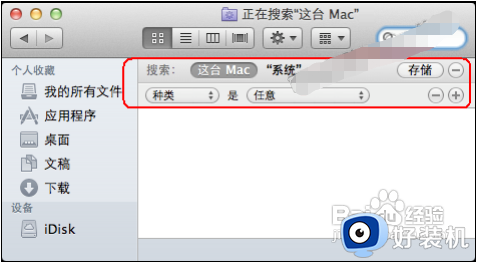 mac关闭隐藏文件夹显示设置方法_mac取消文件的隐藏属性怎么设置