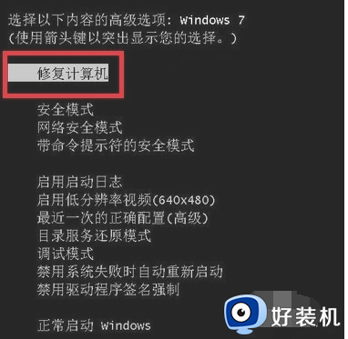电脑蓝屏怎么一键修复win7_windows7蓝屏修复教程
