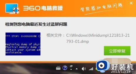 电脑蓝屏怎么一键修复win7_windows7蓝屏修复教程