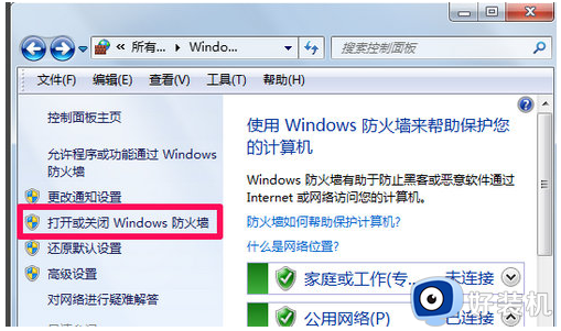 win7关闭防火墙后重启又自动打开怎么办_win7防火墙重启后会自动开启如何处理