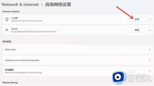 win11网络被禁用的恢复方法_win11禁用网络后怎么解禁