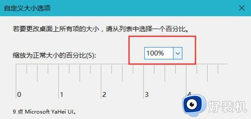 win10 4k分辨率模糊怎么办_win10 4k显示器软件字体模糊处理方法