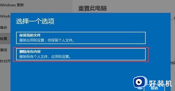 win10如何使用恢复系统来清理文件_win10使用恢复系统来清理文件的方法