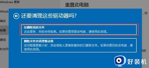 win10如何使用恢复系统来清理文件_win10使用恢复系统来清理文件的方法