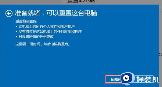 win10如何使用恢复系统来清理文件_win10使用恢复系统来清理文件的方法