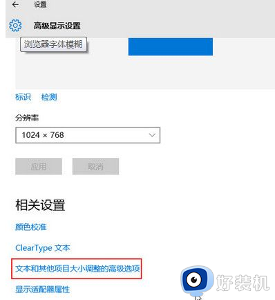 win10软件应用界面字体模糊怎么回事_win10软件应用界面字体模糊的解决方法