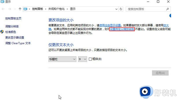 win10软件应用界面字体模糊怎么回事_win10软件应用界面字体模糊的解决方法