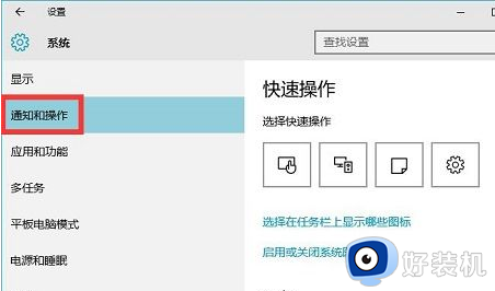 win10一直显示通知如何关闭_win10彻底关闭显示通知的方法