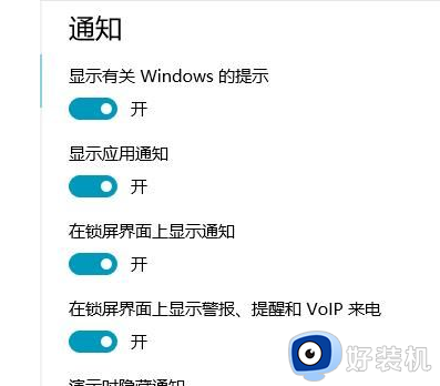 win10一直显示通知如何关闭_win10彻底关闭显示通知的方法