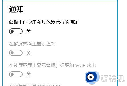 win10一直显示通知如何关闭_win10彻底关闭显示通知的方法