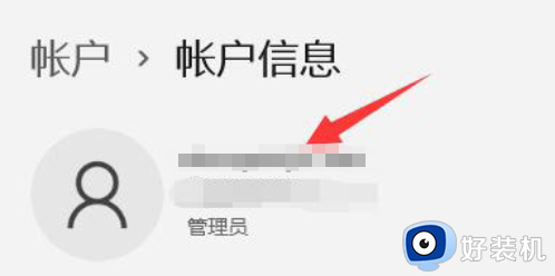 windows11怎么改用户名字_windows11改用户名字的方法步骤