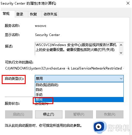 禁用windows安全中心服务的方法_怎么禁用windows安全中心服务