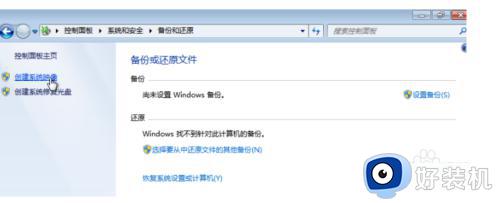 如何备份windows7系统文件_备份windows7系统文件图文教程