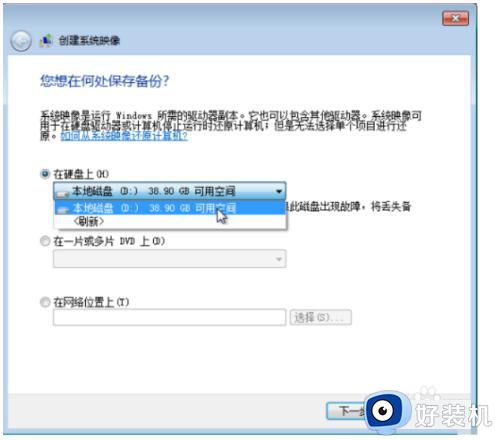 如何备份windows7系统文件_备份windows7系统文件图文教程