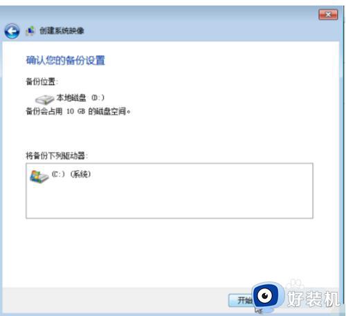 如何备份windows7系统文件_备份windows7系统文件图文教程