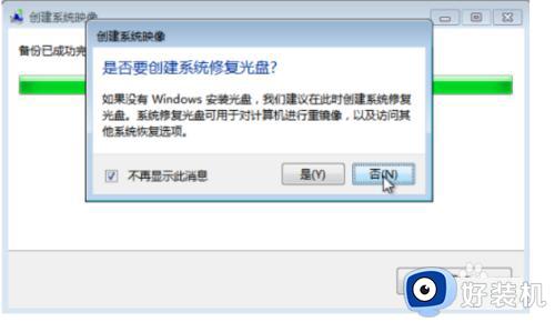 如何备份windows7系统文件_备份windows7系统文件图文教程