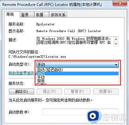 win7rpc服务器不可用怎么办_win7电脑提示rpc服务器不可用如何修复