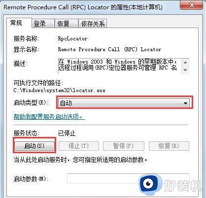 win7rpc服务器不可用怎么办_win7电脑提示rpc服务器不可用如何修复