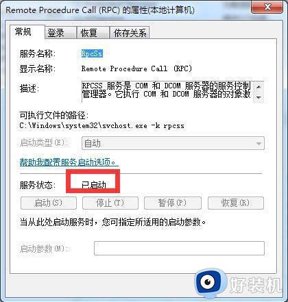 win7rpc服务器不可用怎么办_win7电脑提示rpc服务器不可用如何修复