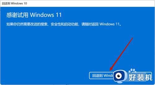 如何将windows11换成windows10_windows11怎么改成windows10