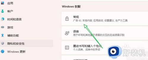 win11关闭广告推送的方法_win11如何取消推送广告