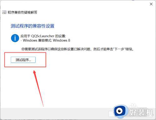 win11兼容模式的设置方法_win11如何设置兼容性