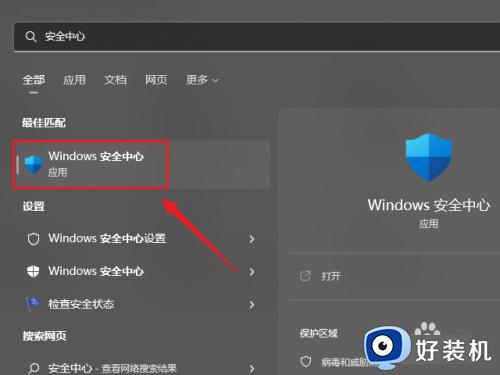 win11安全中心永久关闭的方法_win11如何永久关闭安全中心