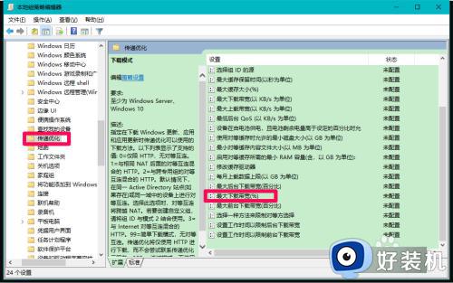 win10优化更新下载速度的方法_win10怎么优化下载更新速度