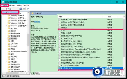 win10优化更新下载速度的方法_win10怎么优化下载更新速度