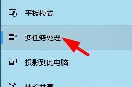 win10多任务处理功能的使用教程_win10怎么使用多任务处理功能