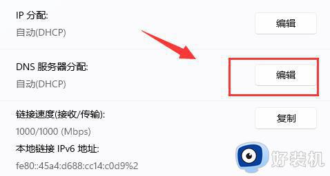 win11加密dns功能怎么用_详解win11加密dns功能的用途和使用方法