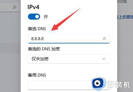 win11加密dns功能怎么用_详解win11加密dns功能的用途和使用方法