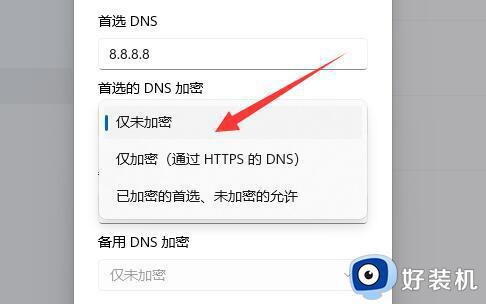 win11加密dns功能怎么用_详解win11加密dns功能的用途和使用方法