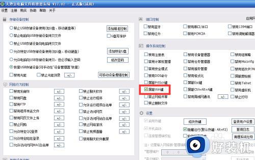 如何锁定windows键防止误触_电脑锁定win键防止误操作的步骤