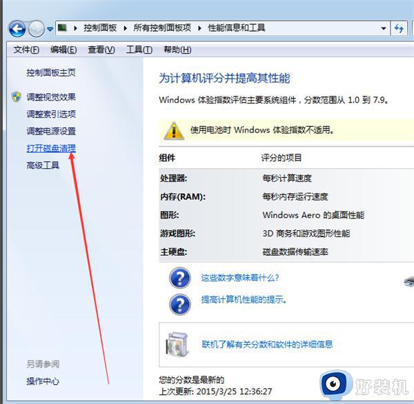 win7垃圾清理工具在哪里打开_win7自带清理垃圾工具怎么用