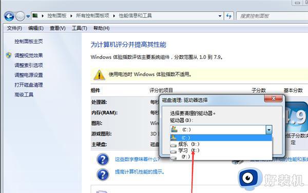 win7垃圾清理工具在哪里打开_win7自带清理垃圾工具怎么用