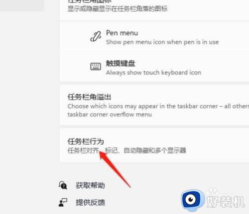 win11隐藏任务栏的方法_win11怎么隐藏任务栏