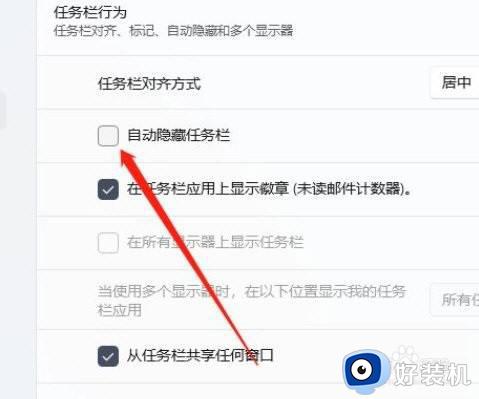 win11隐藏任务栏的方法_win11怎么隐藏任务栏