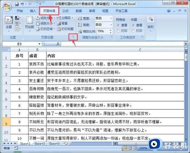 excel 插入页码的方法_excel页码怎么设置