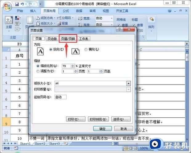 excel 插入页码的方法_excel页码怎么设置