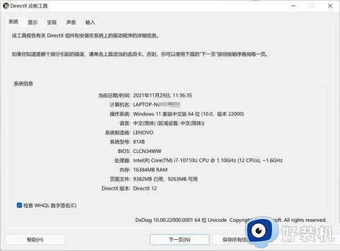 win11directx修复工具如何打开_win11打开directx修复工具的步骤