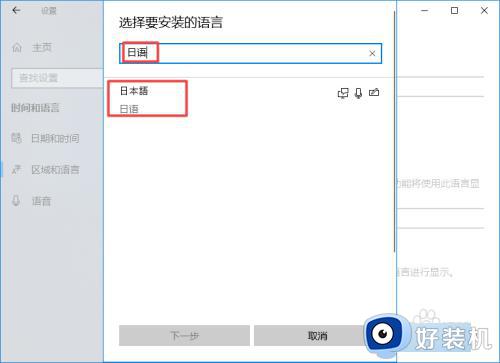 win10 日语输入法怎么添加_win10系统如何添加输入法