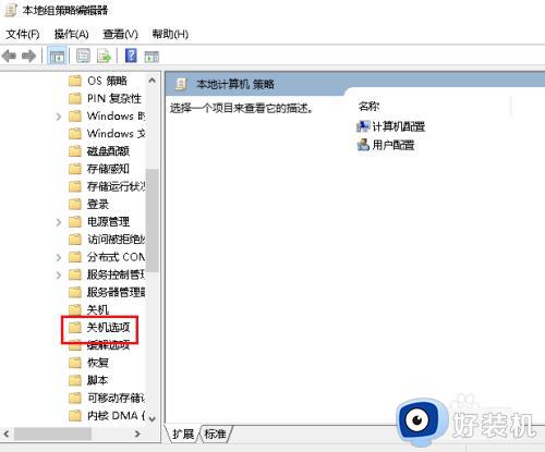 win10提示Task host windows怎么办_win10关机时显示Task host windows如何解决