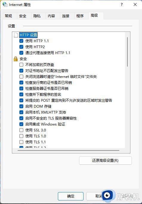 win11internet属性怎么设置_win11如何设置internet属性